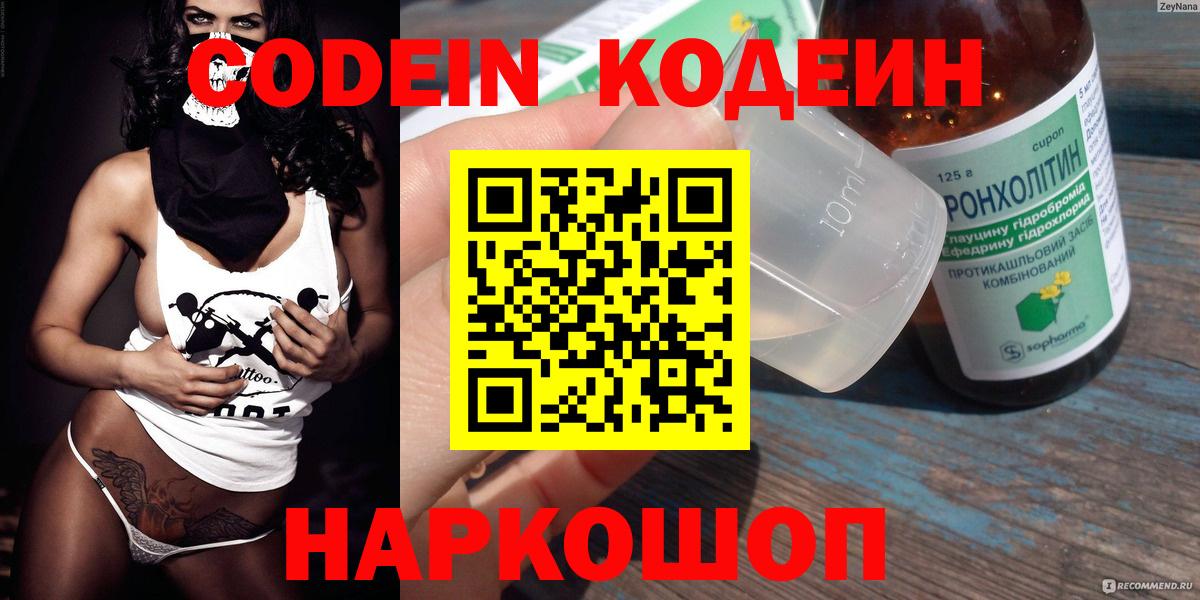 Codein Purple Drank Богданович