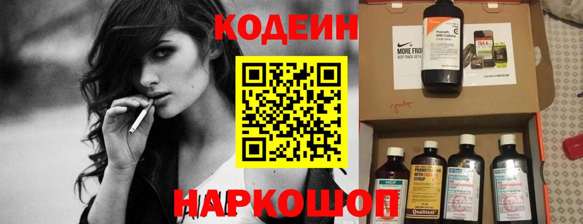Богданович  Кодеиновый сироп Lean Purple Drank  Codein Purple Drank  Вход с VPN 